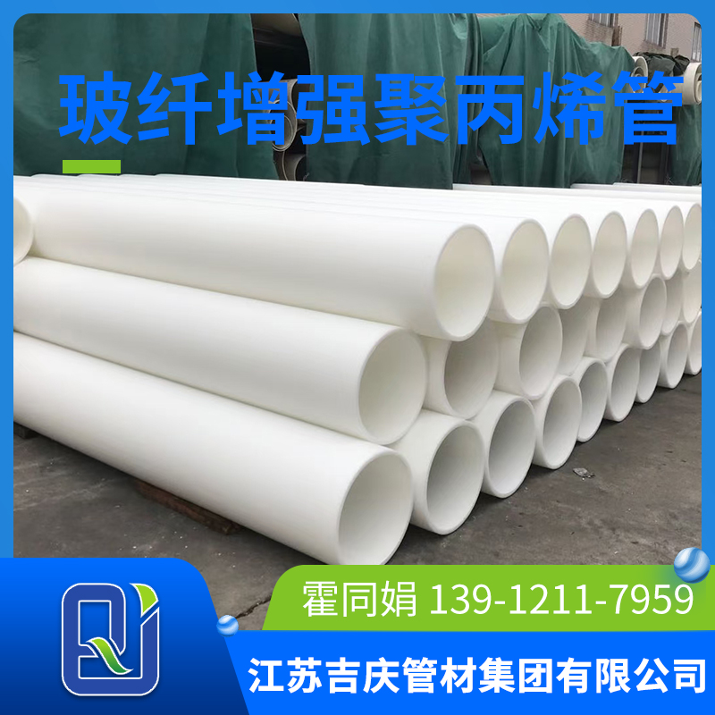 玻纖增強聚丙烯管