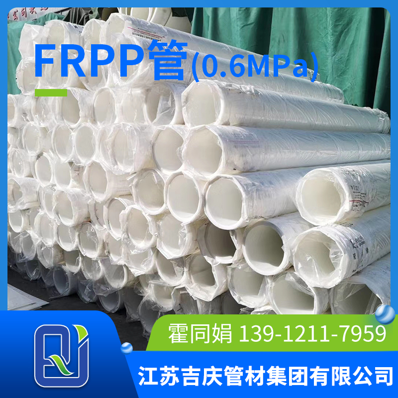 frpp管0.6MPa